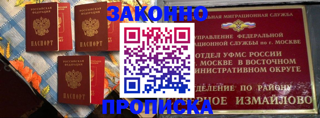 прописка для военкомата в Старом Осколе