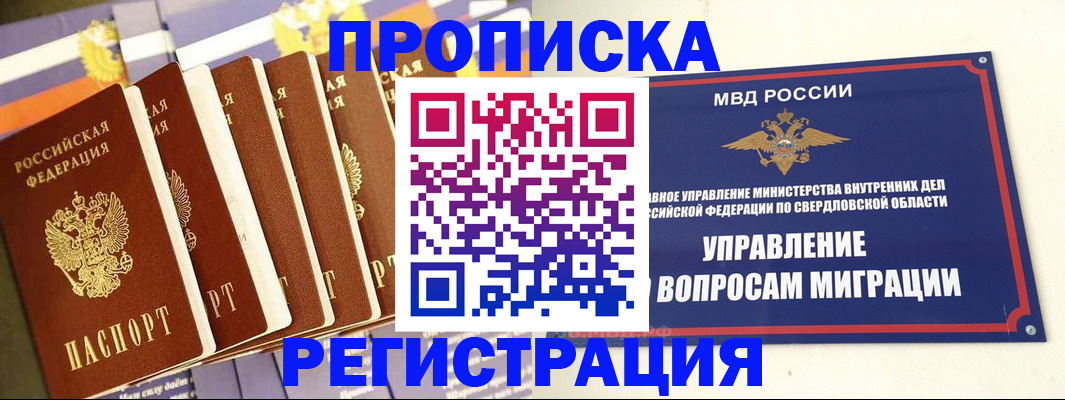 миграционный учет в Старом Осколе